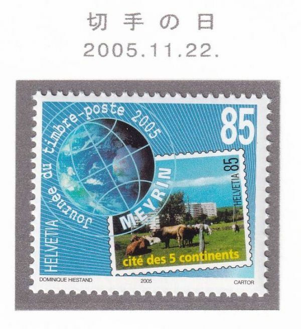 ch271 スイス 2005 切手の日 #1222