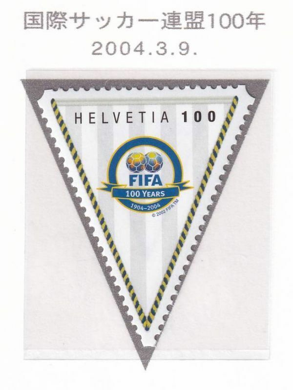 ch230 スイス 2004 国際サッカー連盟100年 #1172