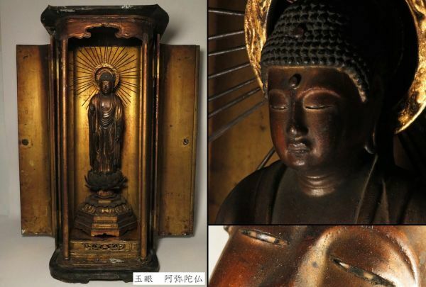 【7551】仏教美術　江戸時代　特大（厨子 高さ約83cm）　玉眼　阿弥陀仏　立像（初品・買取品）