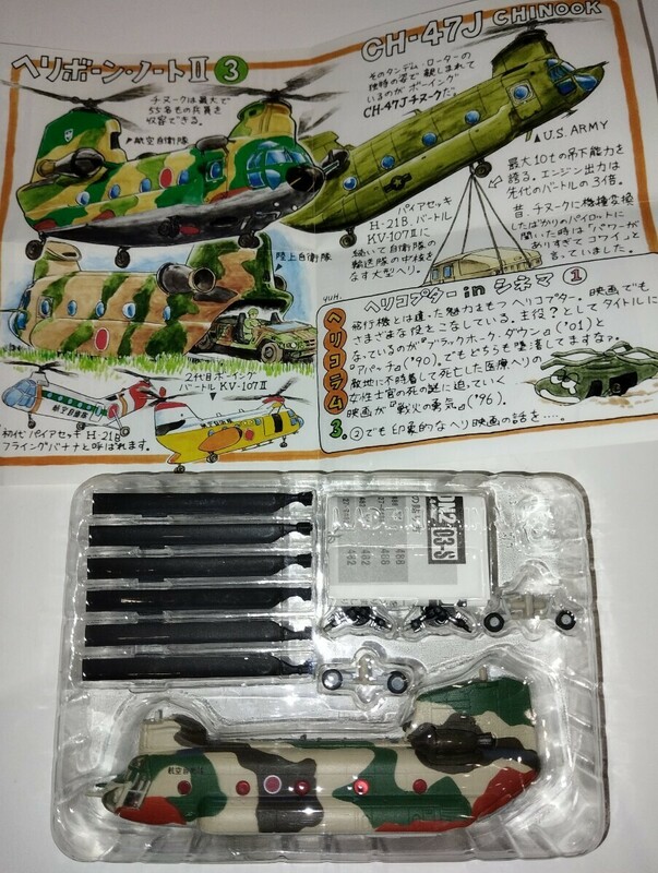 ヘリボーンコレクション　CH-47 航空自衛隊 シークレット　エフトイズ F-toys　1/144 チヌーク