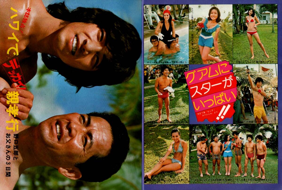 s3505 平凡 1974年 昭和49年 水着ビキニ 小柳ルミ子 夏木マリ 高沢順子 沢田研二 西城秀樹 山口百恵 桜田淳子 ジャニーズジュニア 林寛子 