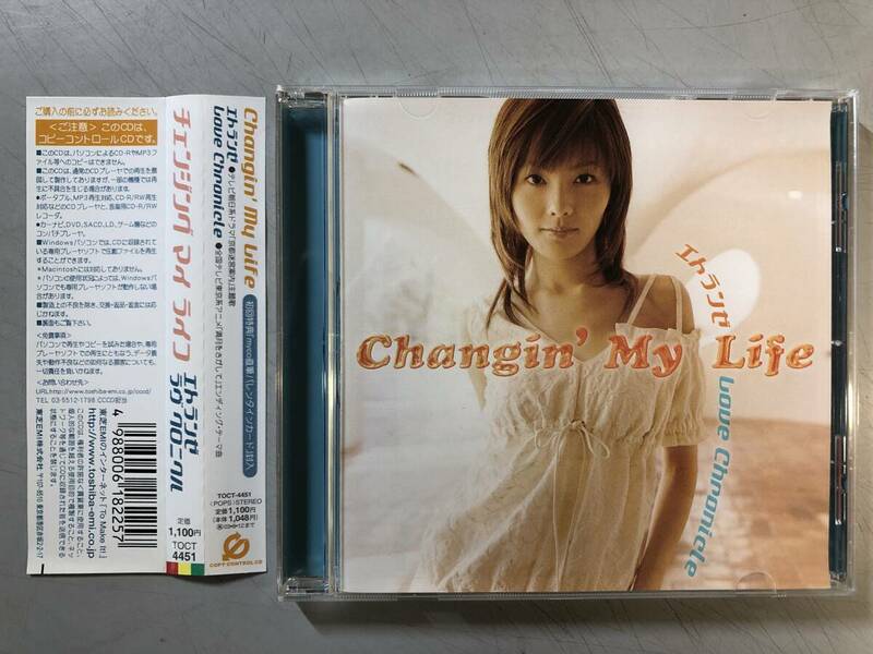CD　Changin' My Life　エトランゼ　TOCT-4451　1円