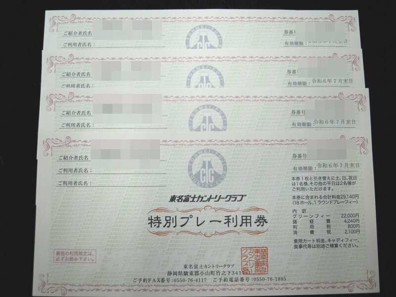 東名富士カントリークラブ　特別プレー利用券4枚セット　紹介者男性名義、2024年7月末日　送料無料
