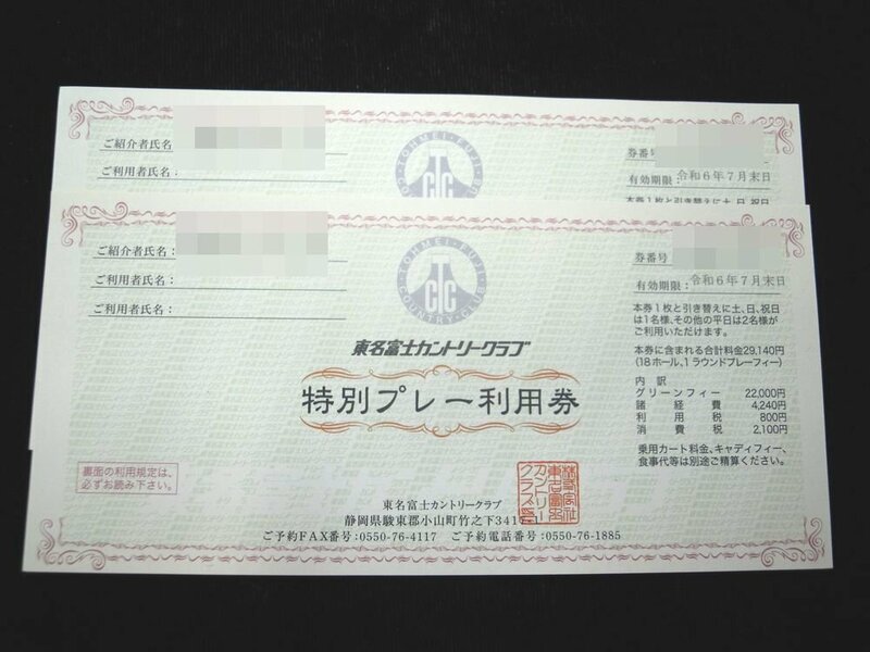 東名富士カントリークラブ　特別プレー利用券2枚セット　紹介者男性名義　2024年7月末日