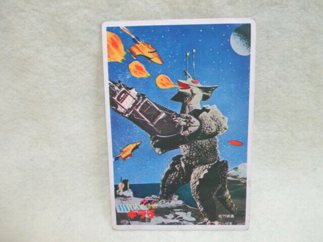 宇宙大怪獣ギララのブロマイドカード