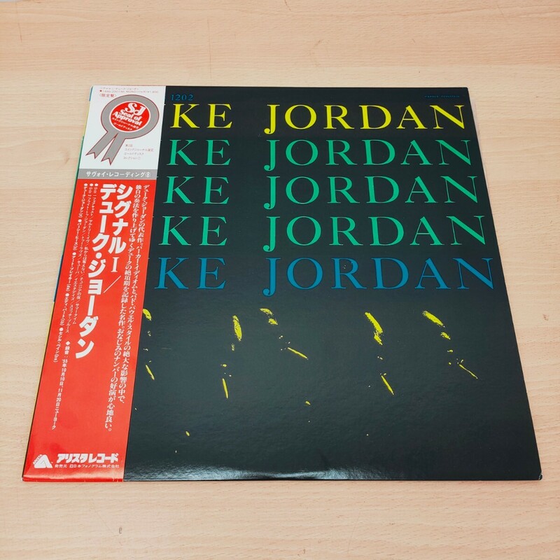 ◯ デューク・ジョーダン ～トリオ＆クインテット～ LP Jazz ジャズ