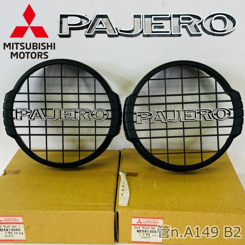 【未使用】 PAJERO パジェロ　フォグランプカバー　メッシュタイプ　2個まとめて　MZ5813055 1PC SL26　MITSUBISHI MOTORS