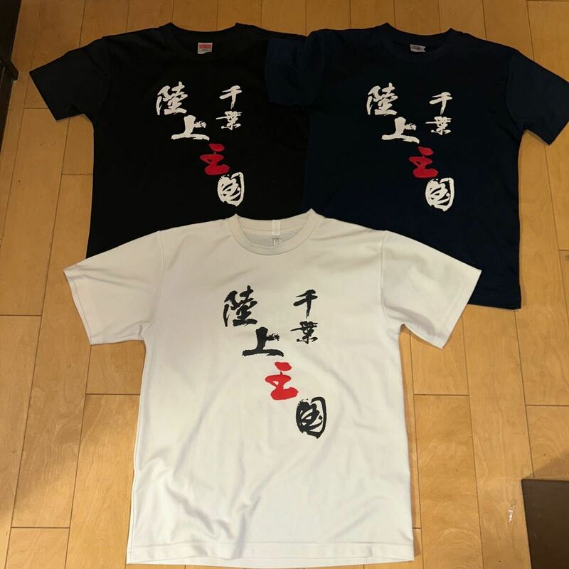 値下げ 千葉 陸上王国 Tシャツ 3枚セット 陸上