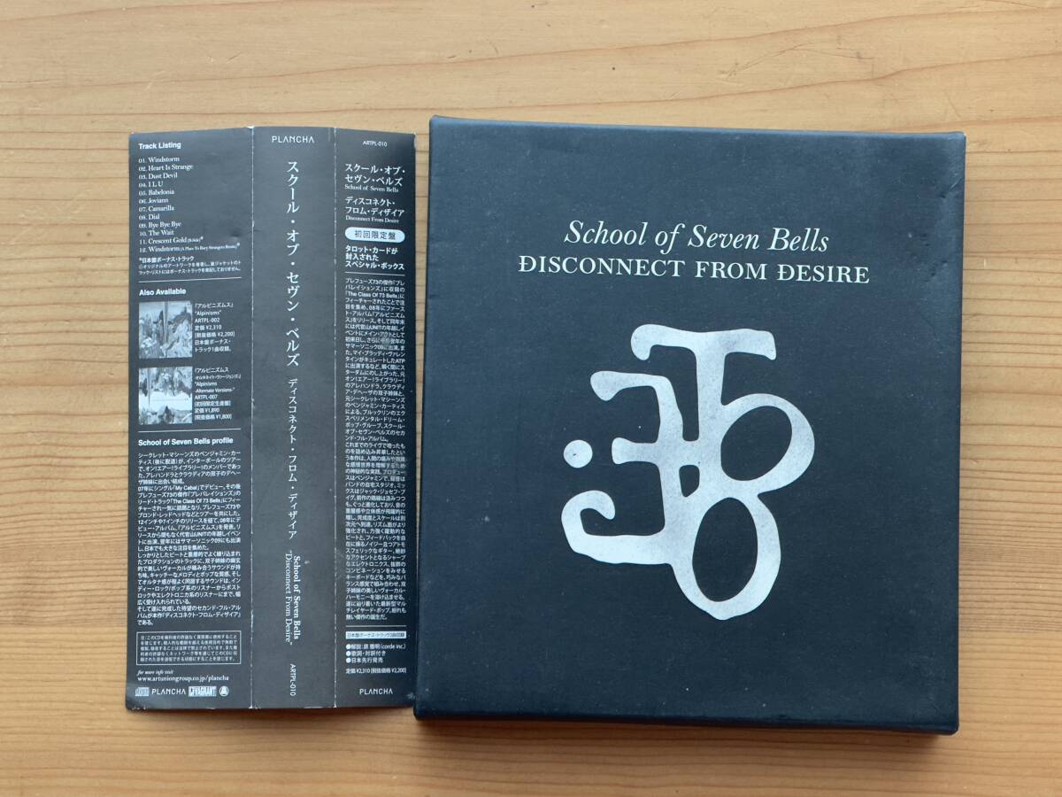 [CD] School of Seven Bells - Disconnect From Desire, スクール・オブ・セヴン・ベルズ