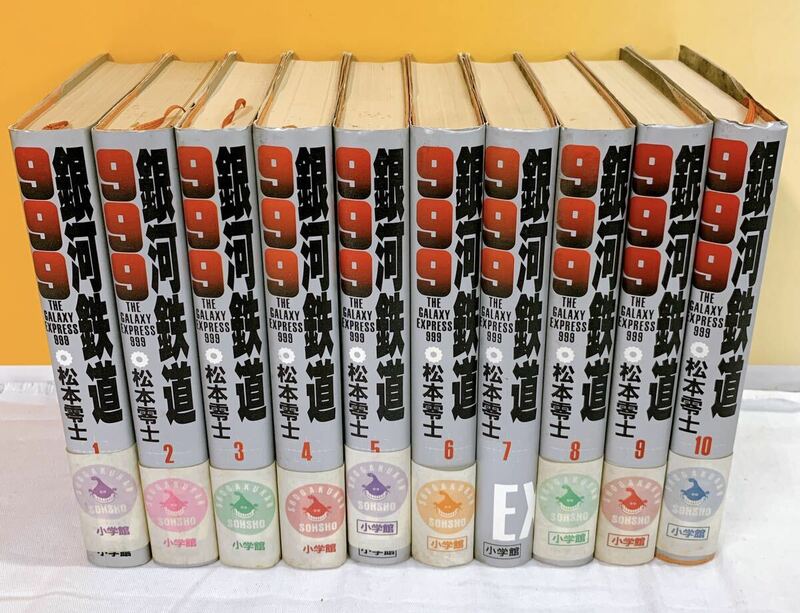 B3-W5/7 銀河鉄道999 全10巻　松本零士　愛蔵版コミック　小学館叢書