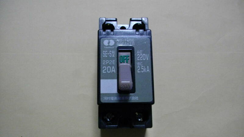 河村電器 　分電盤取付可能（分岐回路用）ノーヒューズブレーカ SE 2P2E20S「2P20A」　中古品