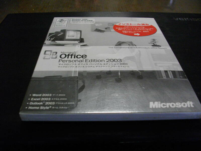 Microsoft Office Personal Edition 2003 Word/Excel/Outlook 　未使用品（ シュリンクフィルム未開封）匿名配送無料