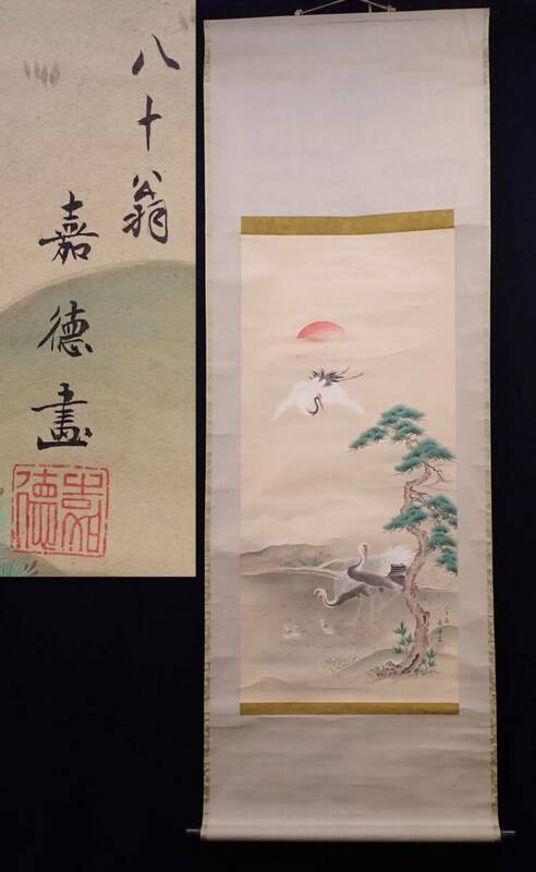 ◆掛軸35 【真筆】戸川嘉徳「日の出鶴の図」◆画寸43×93㎝//消費税0円