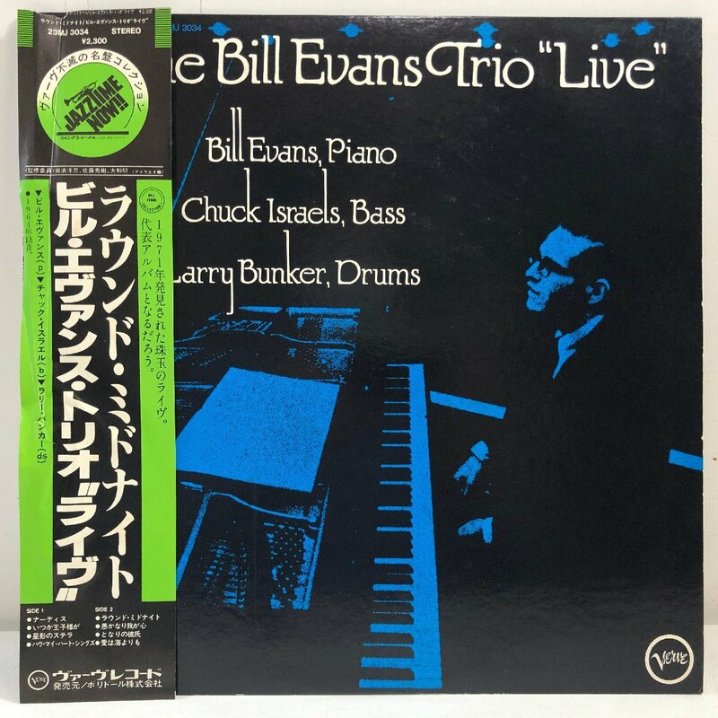 【LP】ビル・エヴァンス・トリオ / ラウンド・ミッドナイト THE BILL EVANS TRIO 'LIVE' / 帯 OBI 解説付 VERVE 23MJ3034 ▲