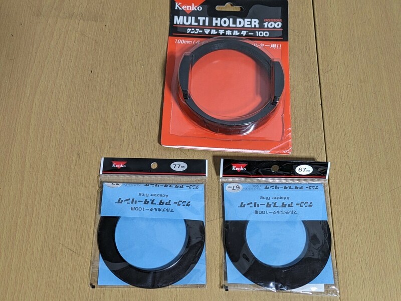 Kenko MULTI HOLDER 100 ケンコー マルチホルダー 角形フィルター用/アダプター アダプターリング 77m 67mm