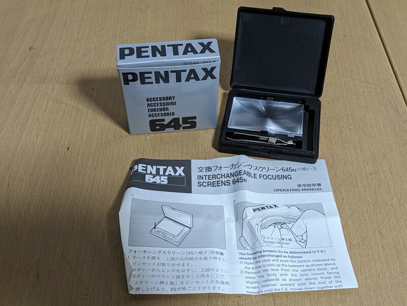PENTAX 645 ペンタックス 交換フォーカシングスクリーン