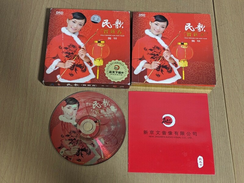 CD/Folk Songs for New Year Gong Yue 民歌 賀新春 