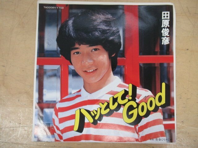 K1216 EP盤レコード「田原俊彦 ハッとして!Good/青春ひとりじめ」7A0008