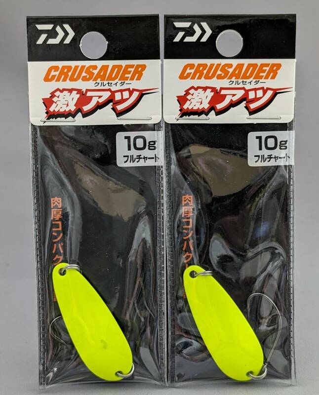 即決!!ダイワ★クルセイダー 激アツ 10ｇ 2個セット フルチャート★新品 DAIWA Chinook