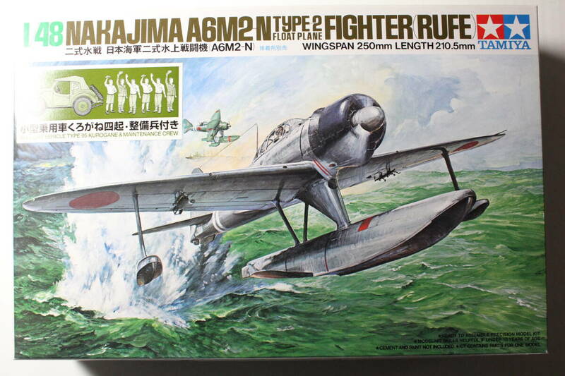 ●タミヤ　プラモデルキット1/48 二式水上戦闘機 くろがね四起+整備兵付