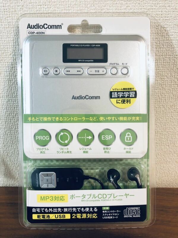 送料無料◆オーム電機 AudioComm ポータブルCDプレーヤー MP3対応 CDP-400N 03-7240 OHM シルバー 新品