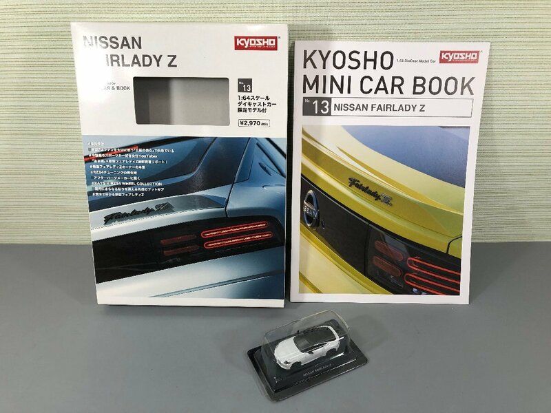 【中古品】Kyosho ミニカー＆BOOK NO.13 日産 フェアレディZ ホワイト 1：64スケール ダイキャストカー限定モデル付（60423120419369US）