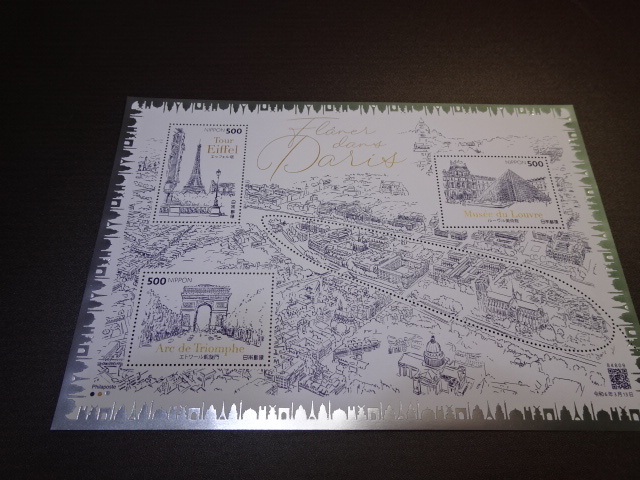 切手趣味への招待　　パリの街並み　　極美品　　令和6年3月発行　　額面1,500円　　①