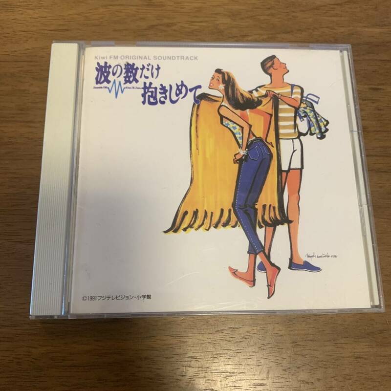 激レア！CD アルバム ★ 波の数だけ抱きしめて Kiwi FM オリジナル・サウンドトラック P02