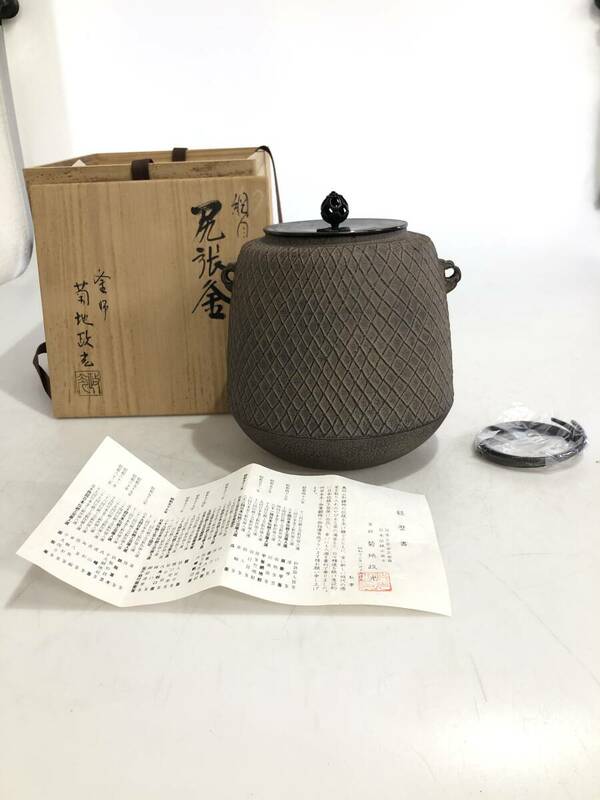 HB592　釜師　菊池 政光　網目 尾張釜 茶道 茶道具 鉄釜　茶釜　釜鐶付　風炉釜 金属工芸　共箱