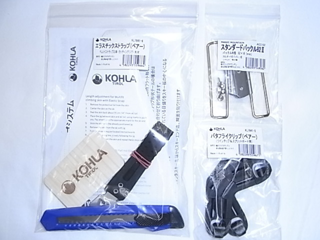 超大人気!!日本正規新品 24 KOHLA Splitboard Skins用 set / コーラ スプリットボード用スキン バックル・バタフライクリップ・ストラップ