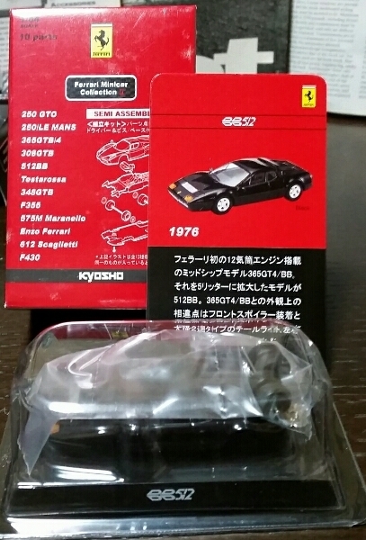 サークルKサンクス限定'76フェラーリ512BB・ブラック/スクーデリア