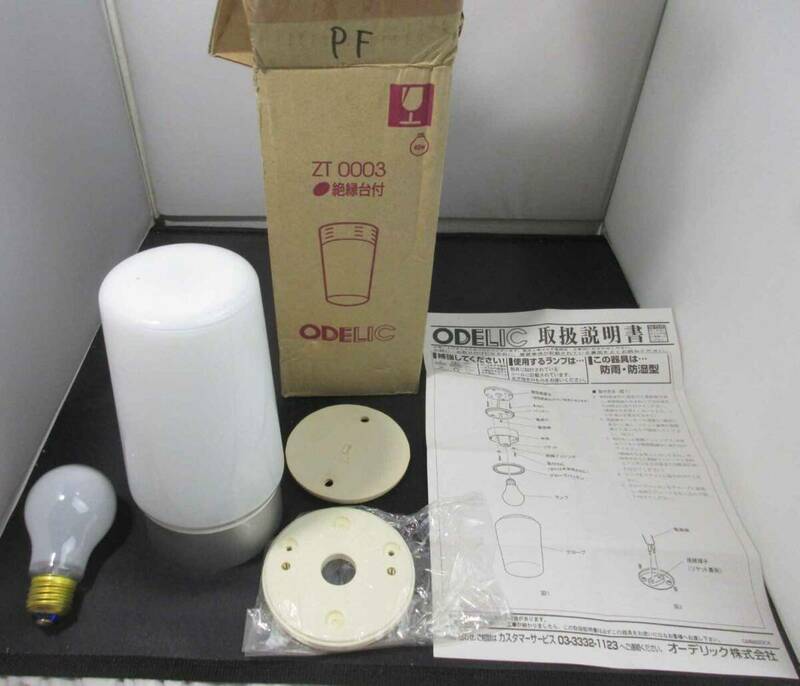 ODELIC ランプ　防雨　防湿型　　【D-84】◆送料無料(北海道・沖縄・離島は除く)◆ 