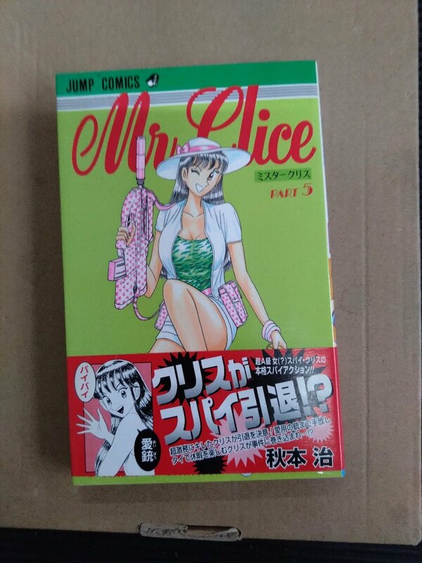 秋本治　Mr. Clice　５