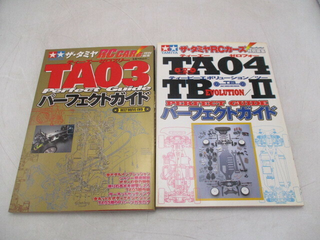 ★☆ザ・タミヤ　RCカーズ　特別編集　TA03　04　ティーエーゼロスリー　ゼロフォー　パーフェクトガイド　2冊セット☆★