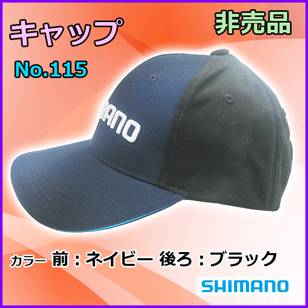 シマノ 　キャップ　帽子( 前の色→紺　後ろ色→黒)　定形外発送　送料無料