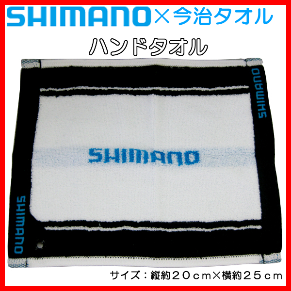 シマノ× 今治タオル　ハンドタオル　( サイズ： 20×25cm)　ブラック× ホワイト　1点　送料無料