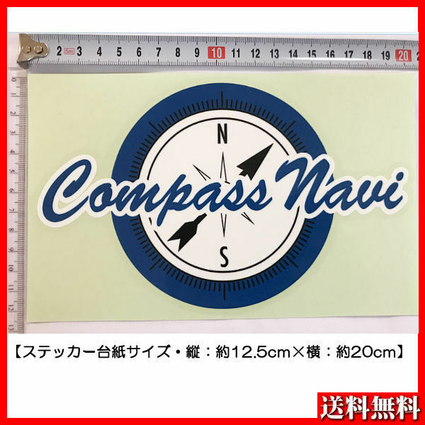タカ産業 コンパスナビ『 Conpass Navi』 ステッカー 台紙サイズ( 12.5×20cm) 白 1点 送料無料