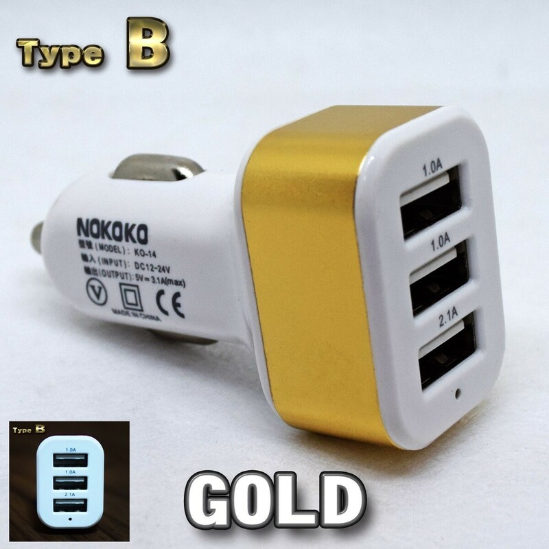 ゴールド USB 3ポート シガー ソケット ライター 充電器アダプター
