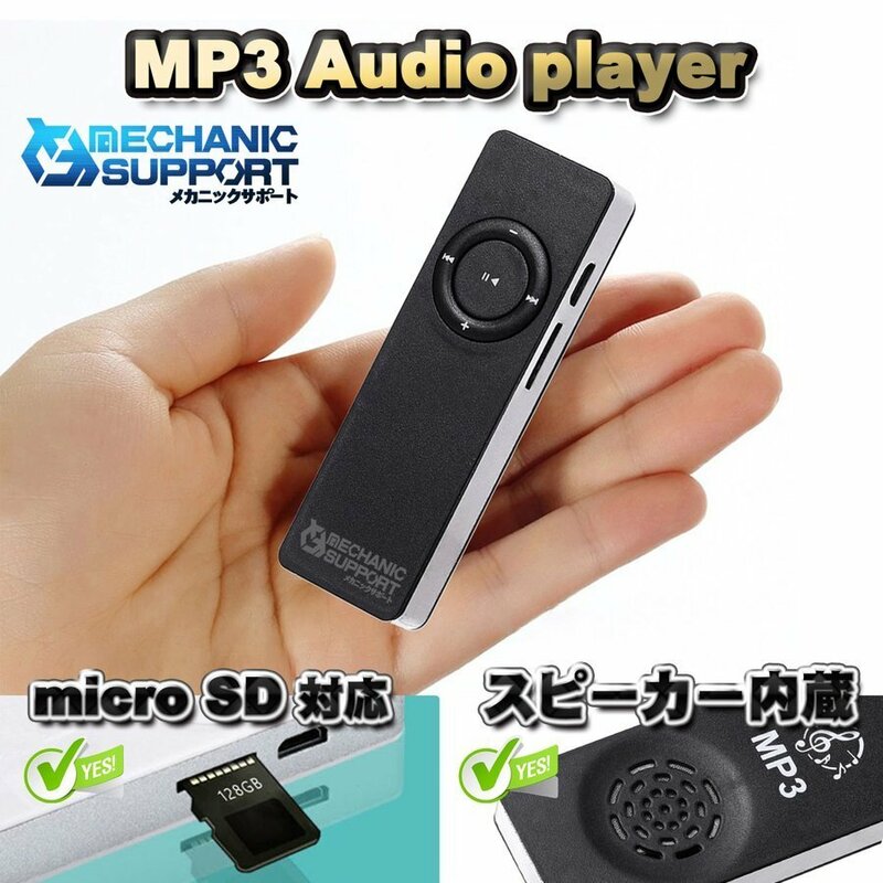 【ブラック】新品 長方形 スピーカー内蔵 MP3 音楽 プレイヤー SDカード式 メカニックサポート