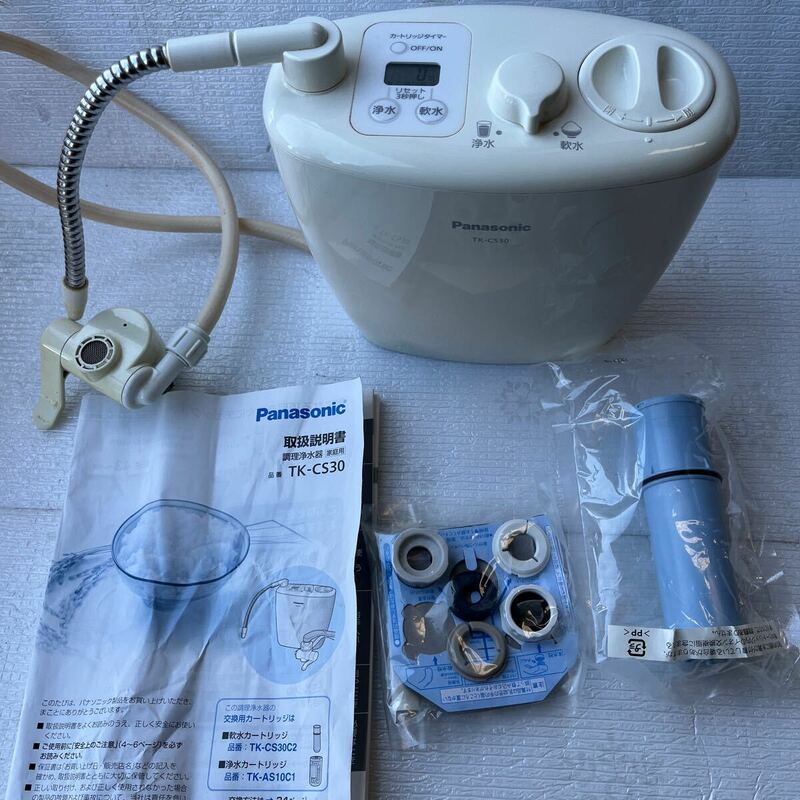 Panasonic 調理浄水器 TK-CS30.新品カ-トリッジ1個付き