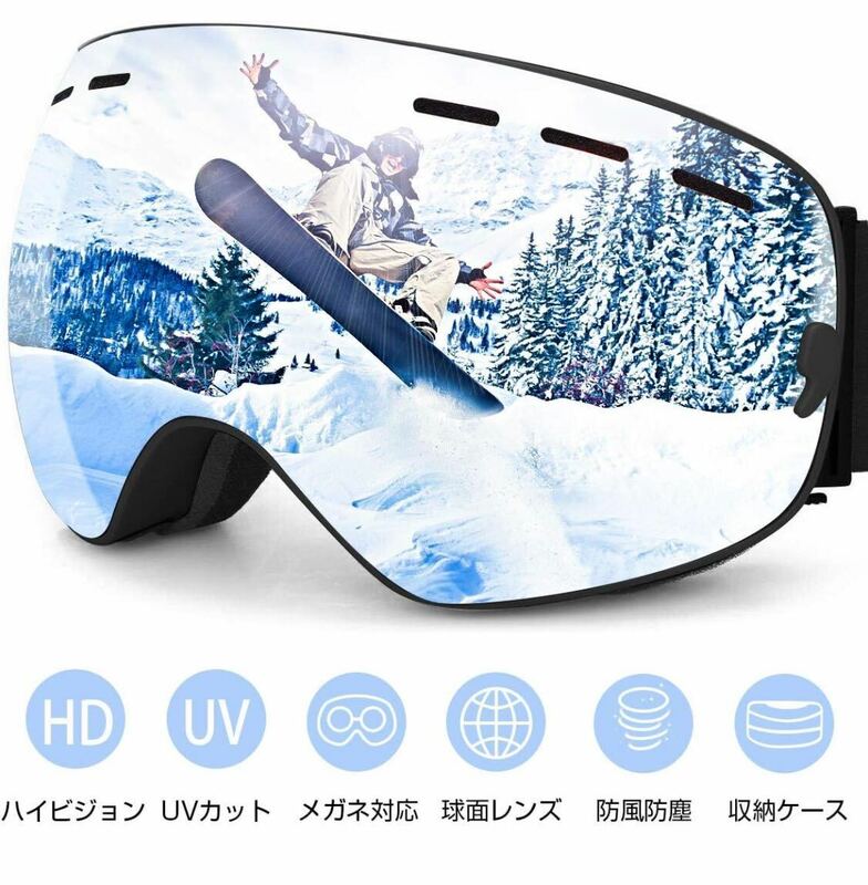 スキーゴーグル スノーボードゴーグル スノーゴーグル UV400紫外線カット レンズ交換可能 球面ダブルレンズ 耐衝撃 通気 防風 防雪 曇り止