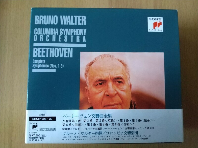 ブルーノ・ワルター/ベートーヴェン交響曲全集