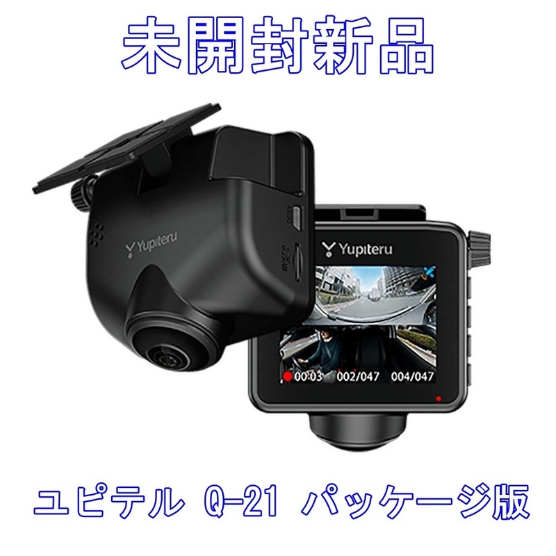 【未開封新品】ユピテル Q-21 360度ドライブレコーダー パッケージ版 シガープラグタイプ【送料無料】