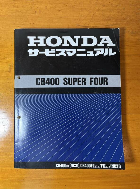 【HONDA】CB400 SUPER FOUR サービスマニュアル 美品 当時物
