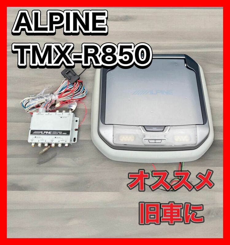 ALPINE TMX-R850 アルパイン フリップダウンモニター TMX-R850 ALPINE M-87