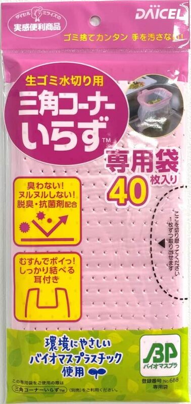 ダイセルミライズ 生ごみ 水切り用袋 三角コーナーいらず ピンク 専用袋40枚 脱臭 抗菌剤 配合で 臭わない ヌルヌルしない 本