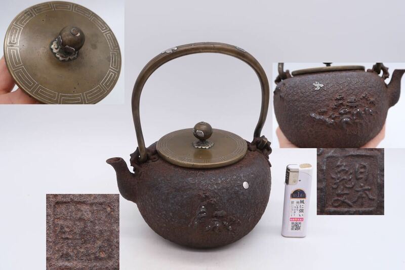 亀文堂 造 身在印 鉄瓶 銀象嵌 銅蓋 在銘 煎茶道具 湯沸 急須