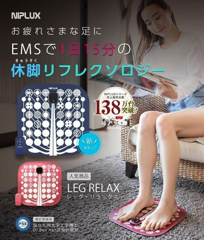 新品未開封 NIPLUX LEG RELAX NP-LR21R フットケア 足ケア 完動品保証／YJ240514013