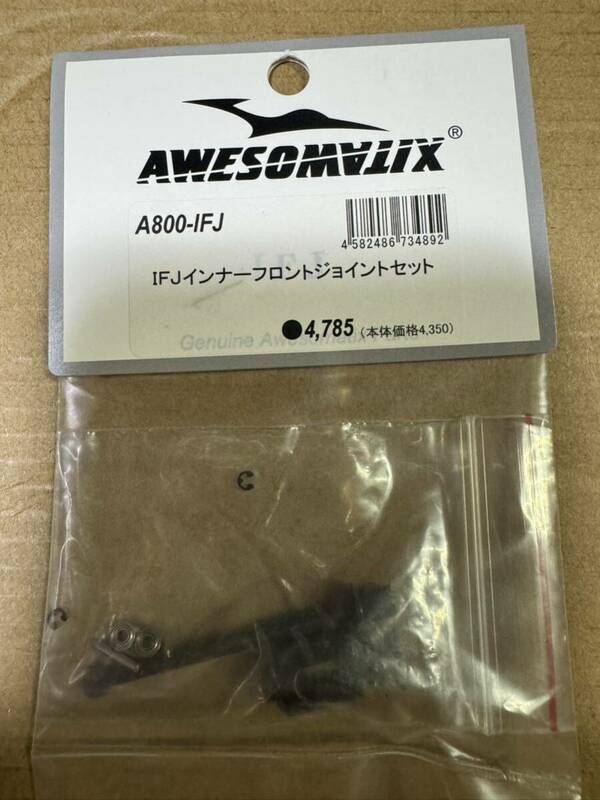 Awesomatix　A800 IFJインナーフロントジョイントセット A800-IFJ オーソマ