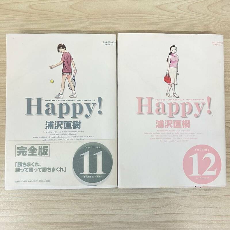 【K5095】 Happy! 完全版 コミック 11.12巻 浦沢直樹 小学館 漫画 古本 現状渡し